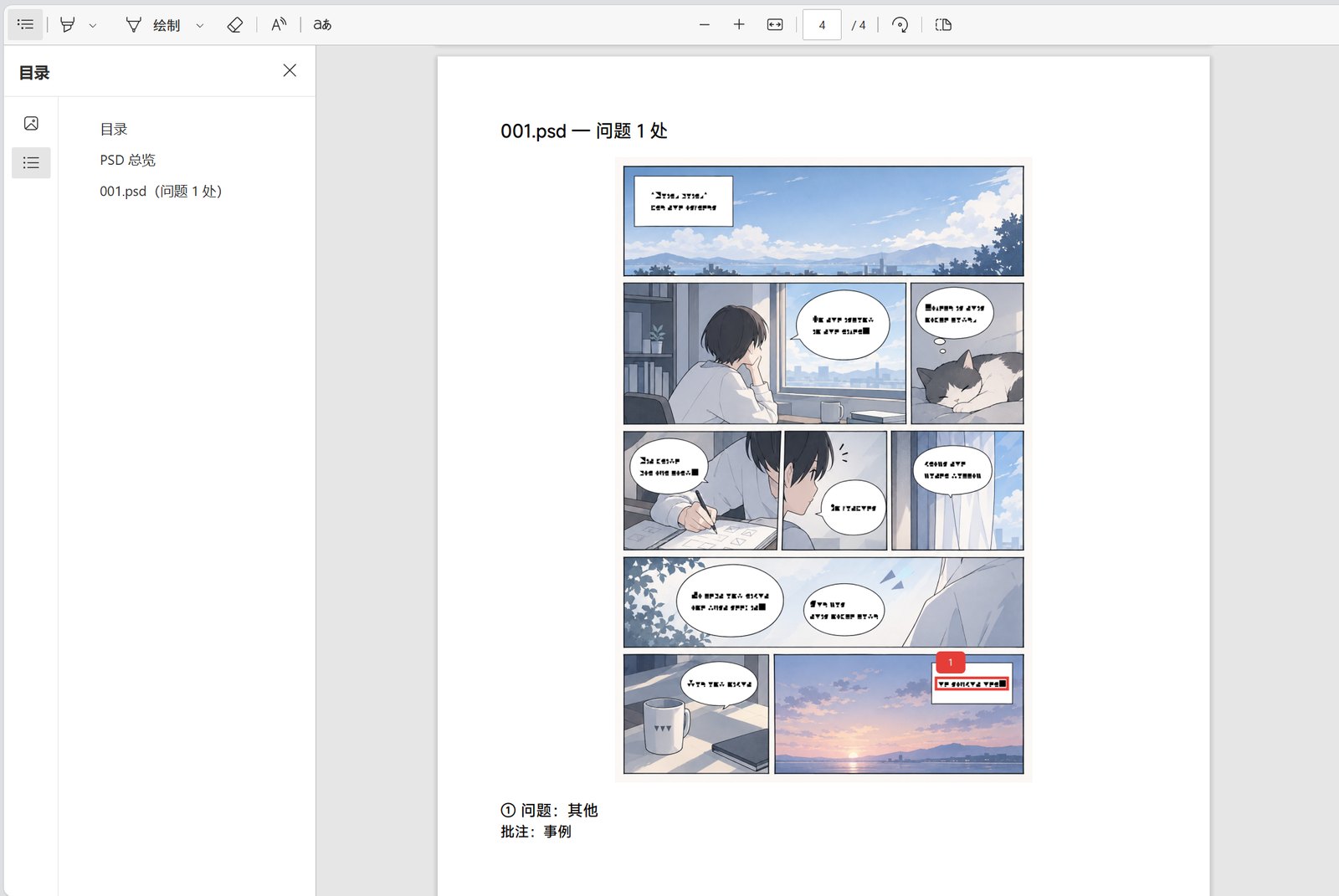 返修单 PDF